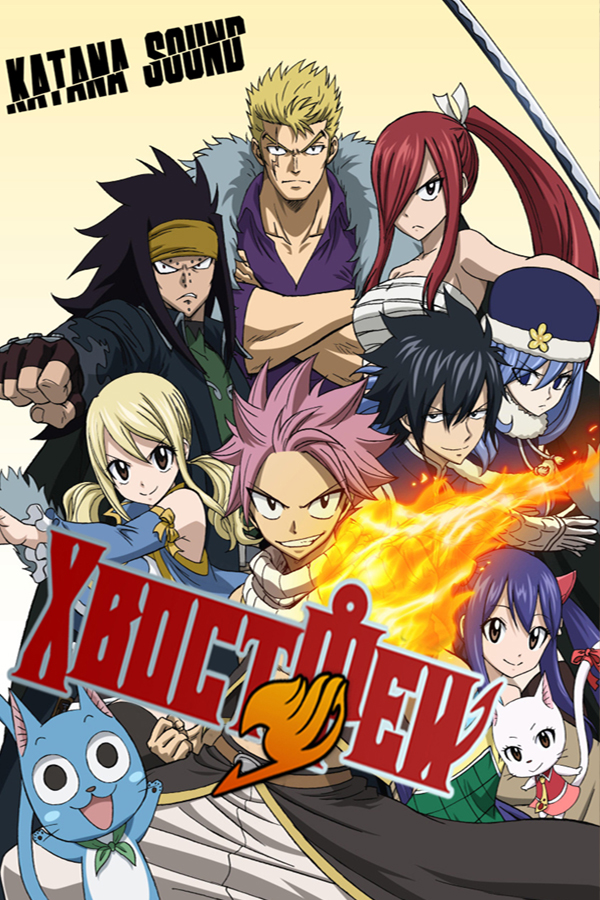 Fairy Tail  (TV-2) 